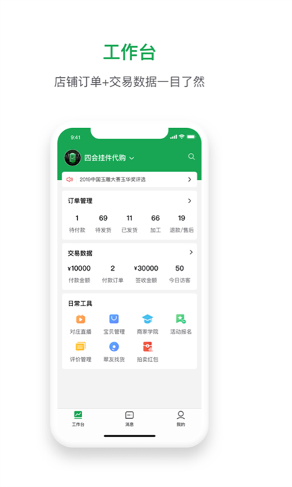 珠寶賣家助手手機(jī)版 v4.2.9 安卓版 1