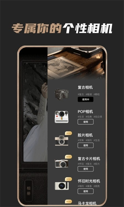 AI復(fù)古相機(jī) v1.0 安卓版 3