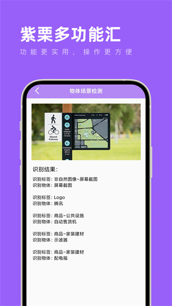 紫栗多功能匯 v1.0.0 安卓版 1