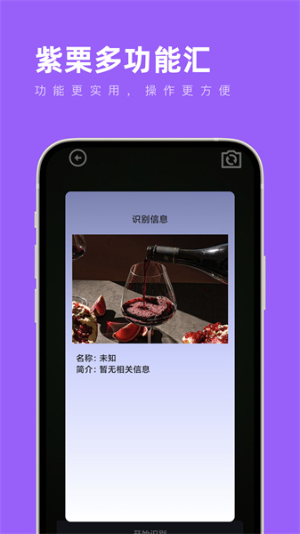 紫栗多功能匯 v1.0.0 安卓版 0