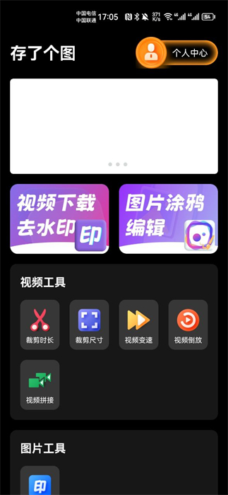 存了個(gè)圖 v1.0.0 安卓版 3
