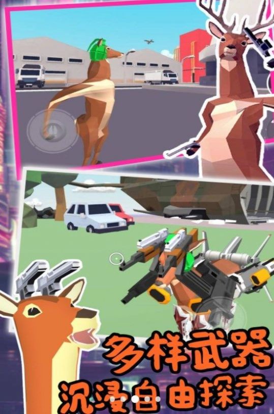 城市鹿哥進化模擬 v1.0 3