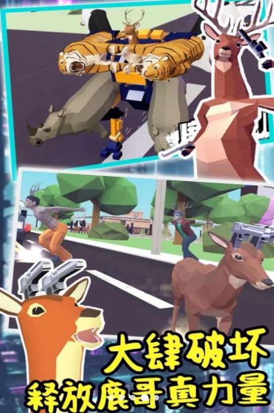 城市鹿哥進化模擬 v1.0 1