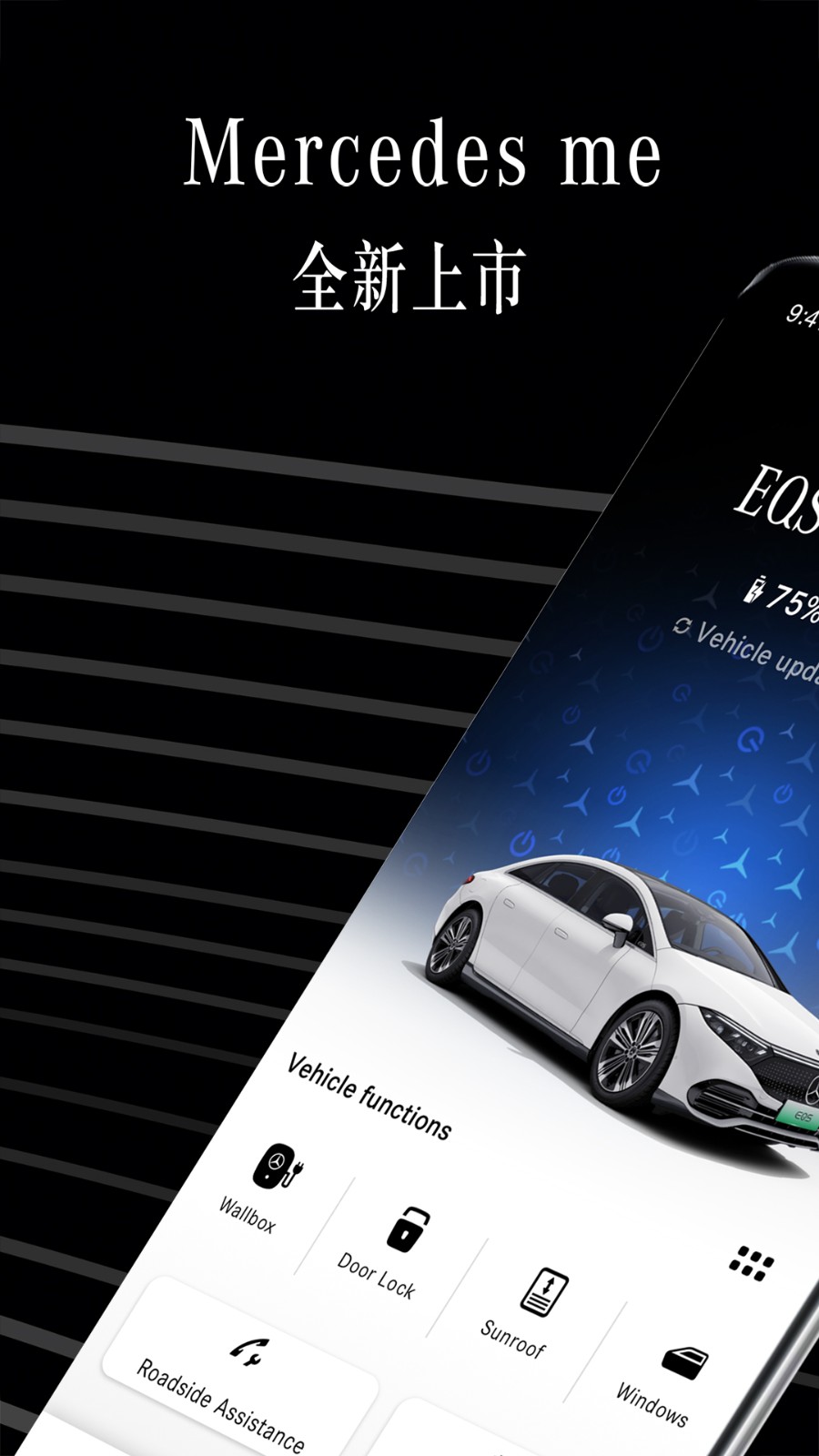 梅賽德斯奔馳mercedes me最新版app v1.49.0 安卓版 2