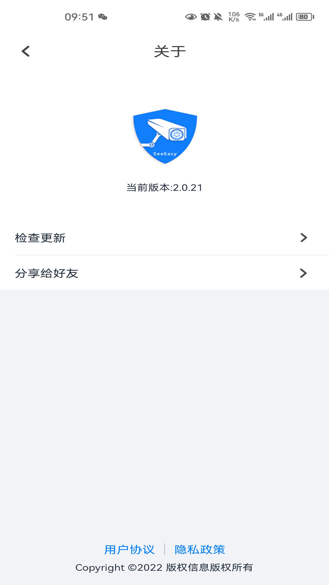 SeeEasy最新版 v2.0.80 安卓版 0