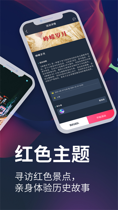 愛闖闖(旅游社交)2