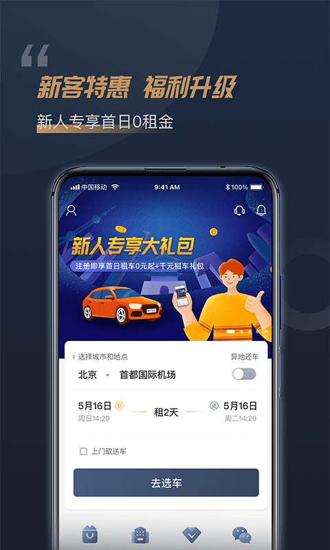 楓葉租車官方版 v5.0.0 安卓版 3