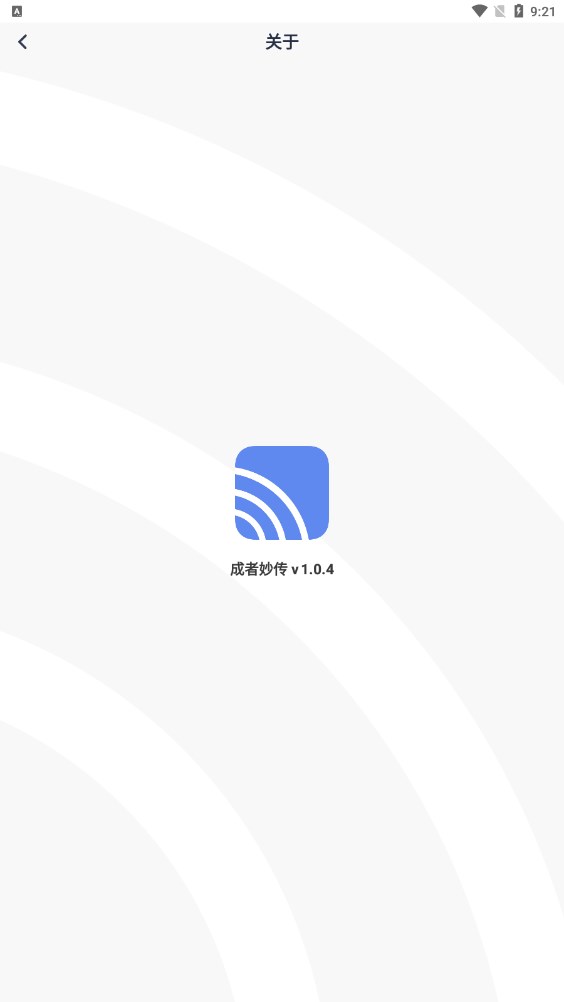 成者妙傳 v1.0.4 手機版 2