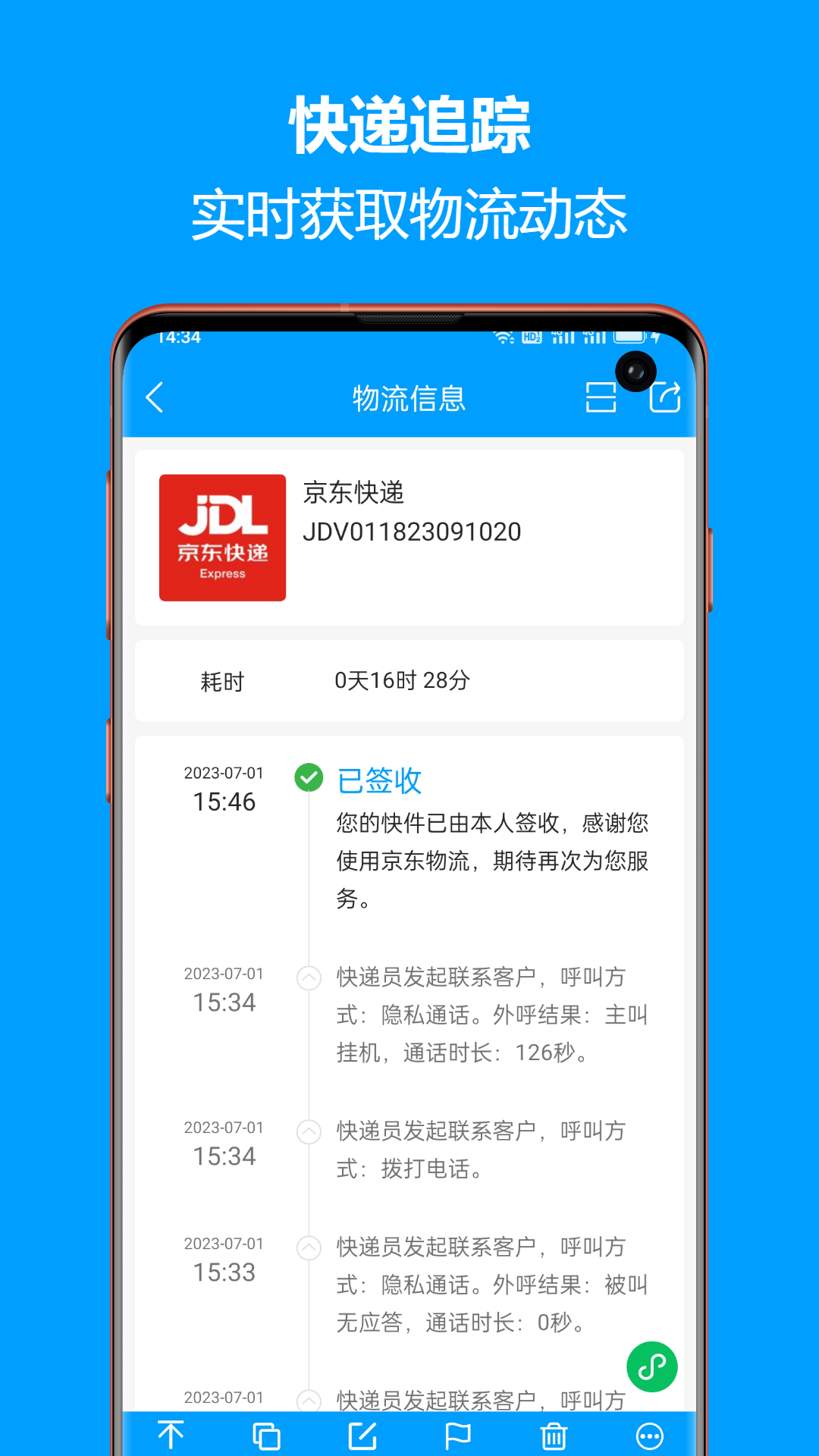 快遞查詢寶典(express track) v5.6.14 安卓版 1