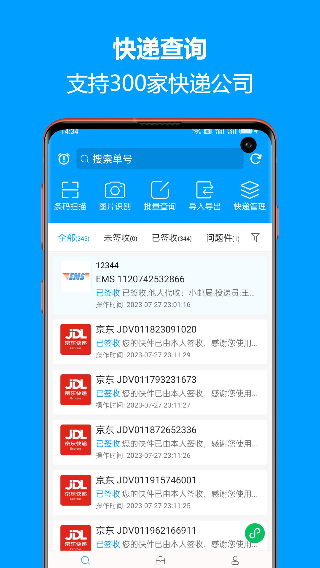 快遞查詢寶典(express track) v5.6.14 安卓版 2