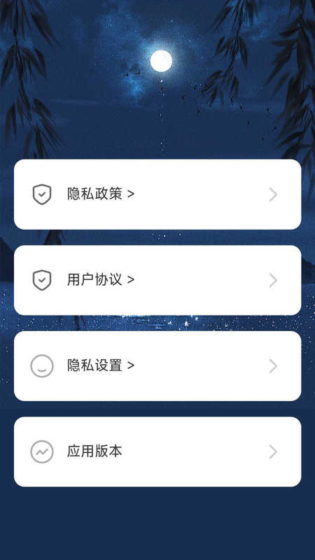 戶外星晴 v2.0.1 最新版 2