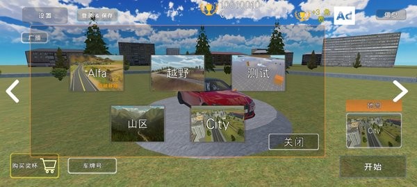 巴爾干汽車中文版 v7.9 安卓版 1