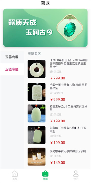 玉品匯 v1.0.0 安卓版 2