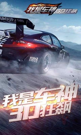 我是車神3d狂飆 v1.4.5 安卓版 0