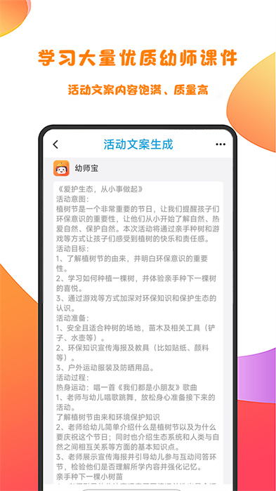 幼師寶 v1.2 手機版 0