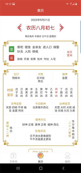 旭達日歷 v1.0 最新版 0