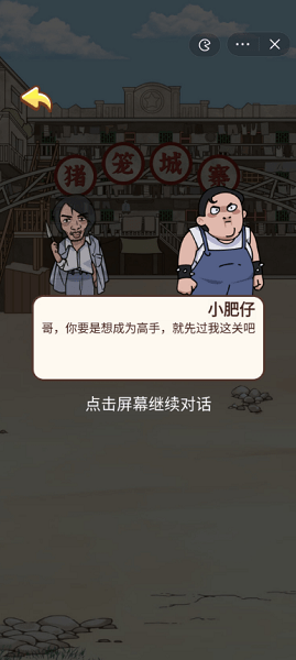 功夫模擬器 v1.9.5 安卓版 0