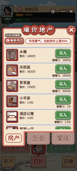 功夫模擬器 v1.9.5 安卓版 1