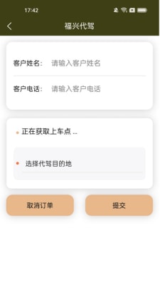 福興代駕 v1.0.3 手機(jī)版 2