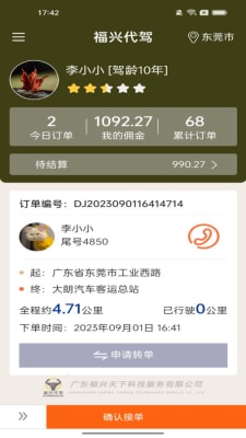 福興代駕 v1.0.3 手機(jī)版 1