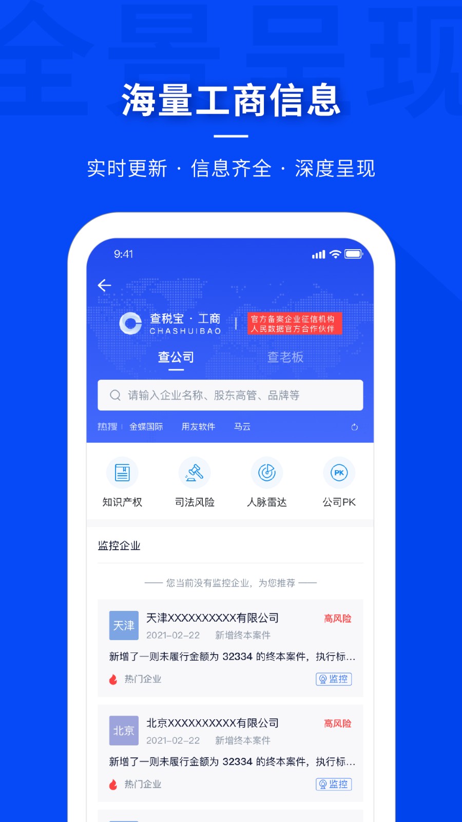 查稅寶官方版 v4.4.4 安卓版 0