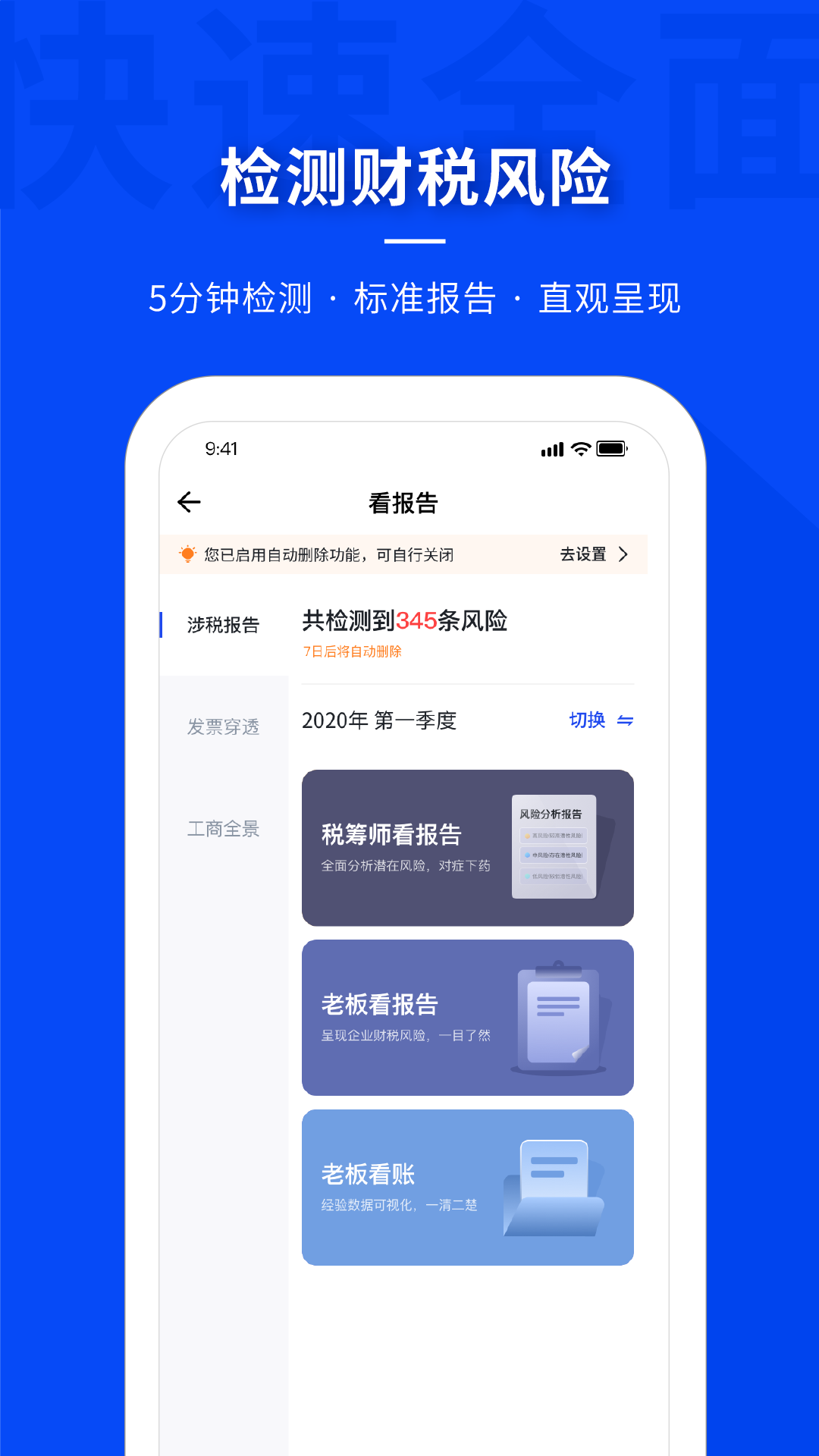 查稅寶官方版 v4.4.4 安卓版 2