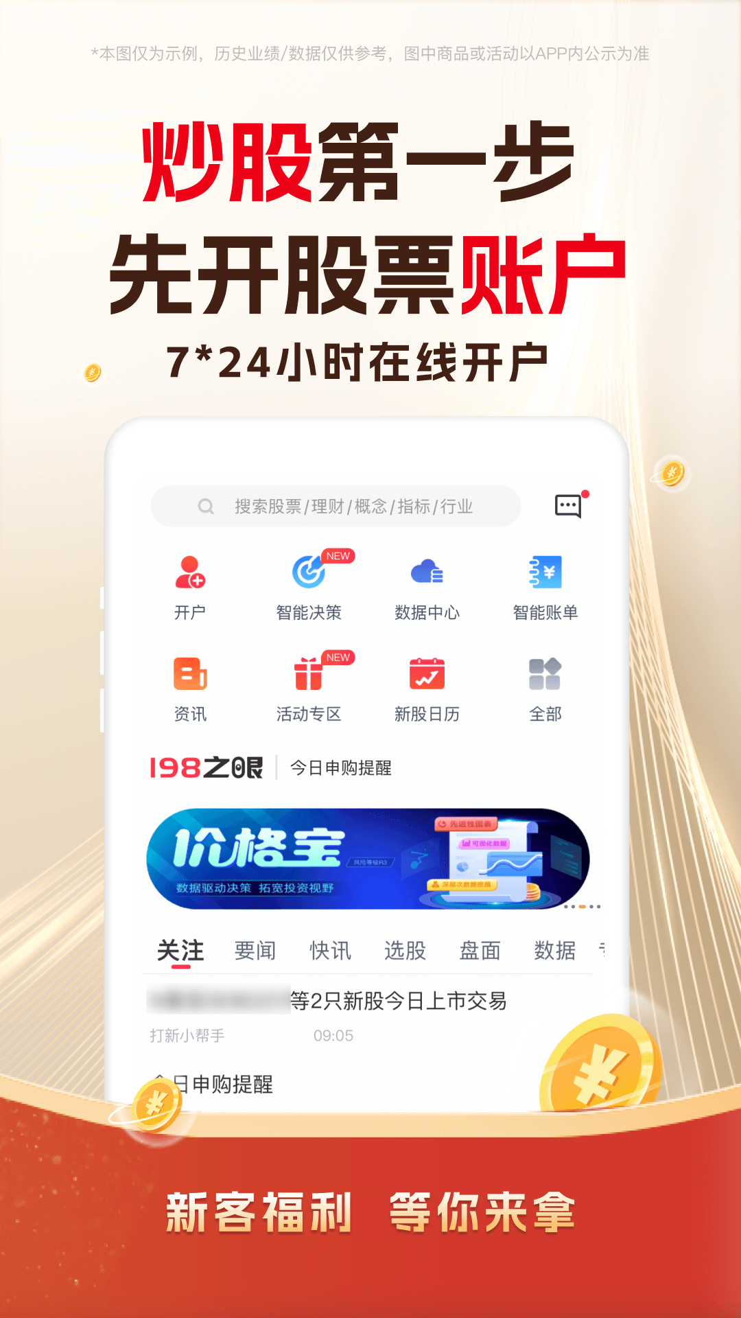 東興證券移動(dòng)版(東興198) v5.9.6 安卓版 0