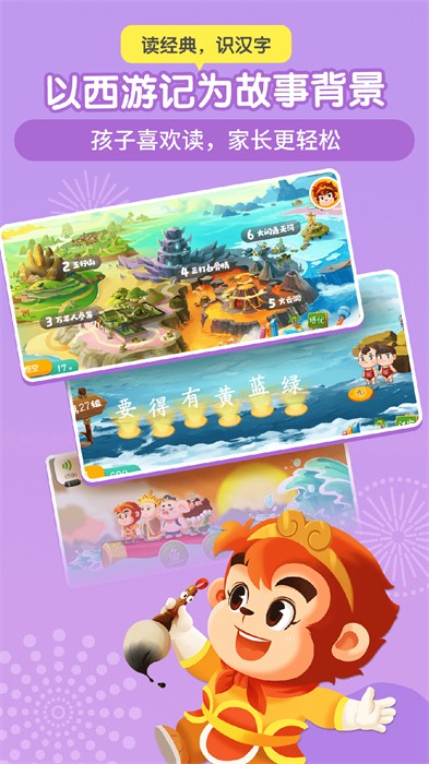 悟空識字永久免費下載 v3.11.2 安卓最新版 2
