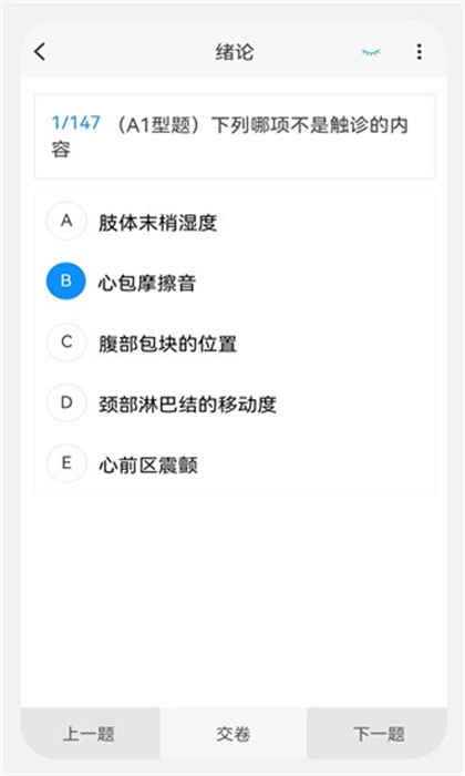 初級(jí)護(hù)師新題庫(kù) v1.0.1 安卓版 2