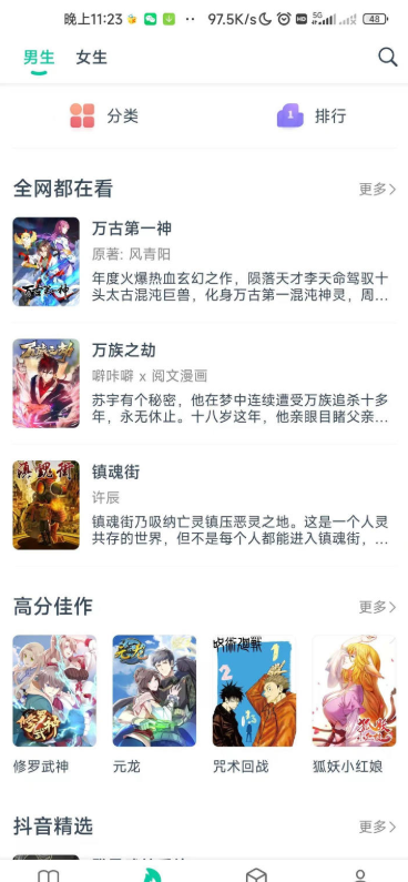 漫畫(huà)唄 v1.0.60 0