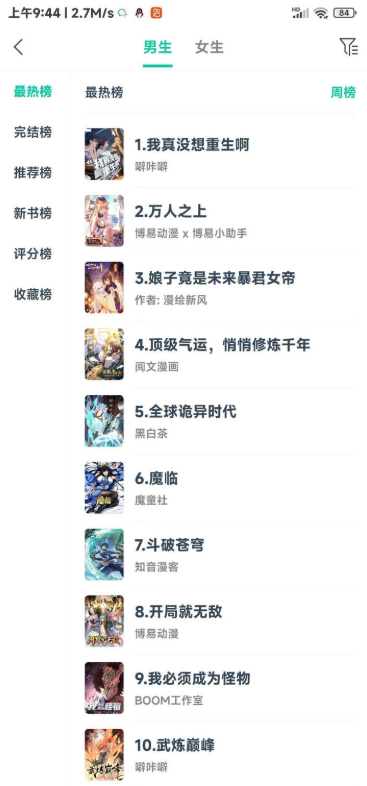 漫畫(huà)唄 v1.0.60 1
