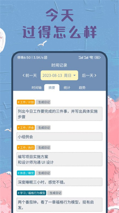 時(shí)間書(shū) v1.26.0 安卓版 0