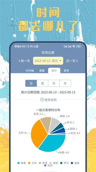 時(shí)間書(shū) v1.26.0 安卓版 1
