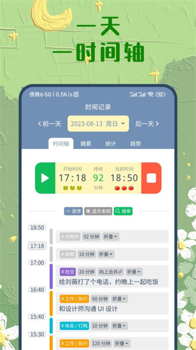 時(shí)間書(shū) v1.26.0 安卓版 2