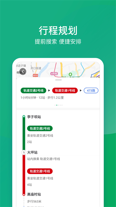 渝暢行 v1.25.0 官方安卓版 0