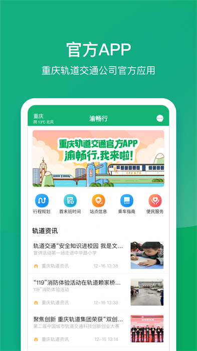 渝暢行 v1.25.0 官方安卓版 2