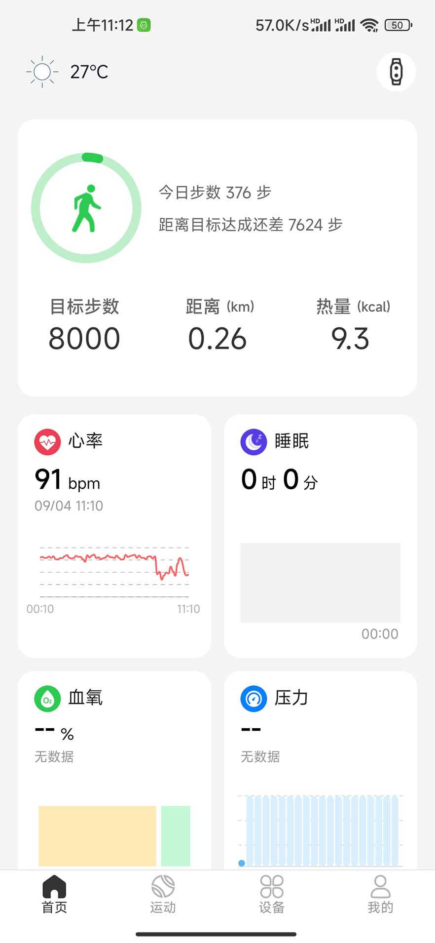 GloryMe運動監(jiān)測 v1.0.2.2 最新版 1