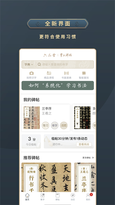 掌上碑帖app v5.2.1 最新版 2