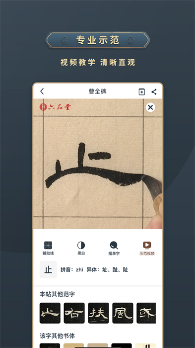 掌上碑帖app v5.2.1 最新版 3