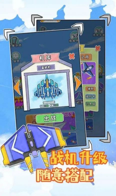 進(jìn)化飛機(jī) v1.0 1