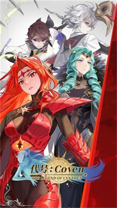 代號(hào)Coven v1.0.0 2