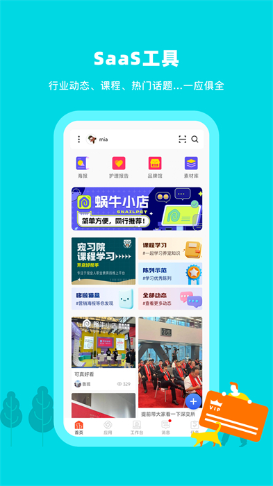 蝸牛小店app v5.5.2 安卓版 2