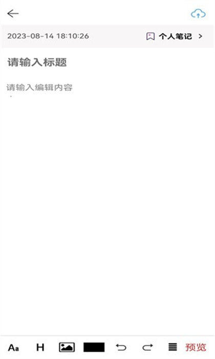 夜開(kāi)云筆記本 v1.3 安卓版 1
