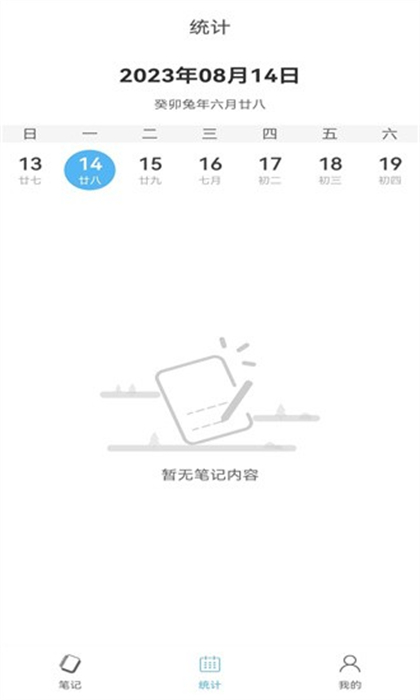 夜開(kāi)云筆記本 v1.3 安卓版 3
