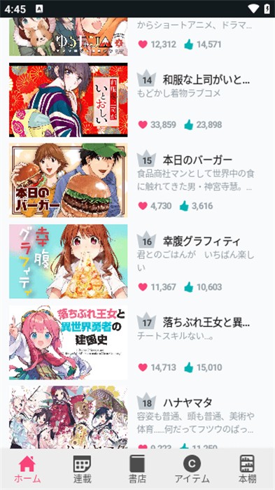 芳文社漫畫 v2.22.0 安卓版 2