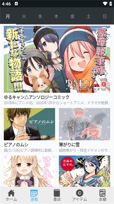 芳文社漫畫 v2.22.0 安卓版 3