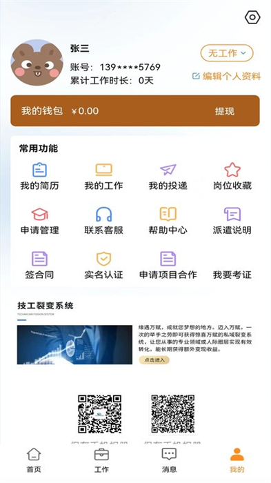永賦技工 v1.3.5 安卓版 3