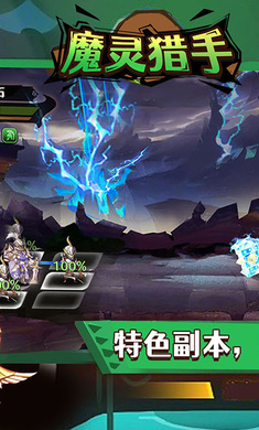 魔靈獵手 v1.32 安卓版 2