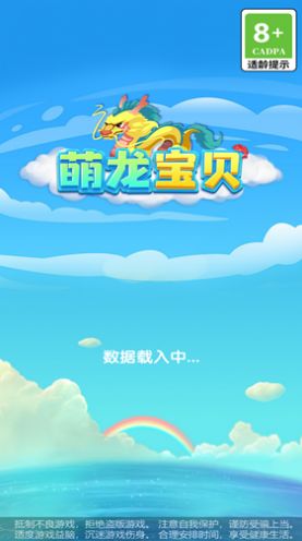 萌龍寶貝 v1.0.20230824 最新版 3