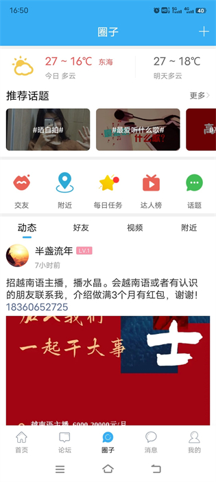 東海生活網(wǎng)最新招聘 v3.6.0 安卓版 1